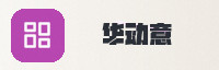 合作伙伴